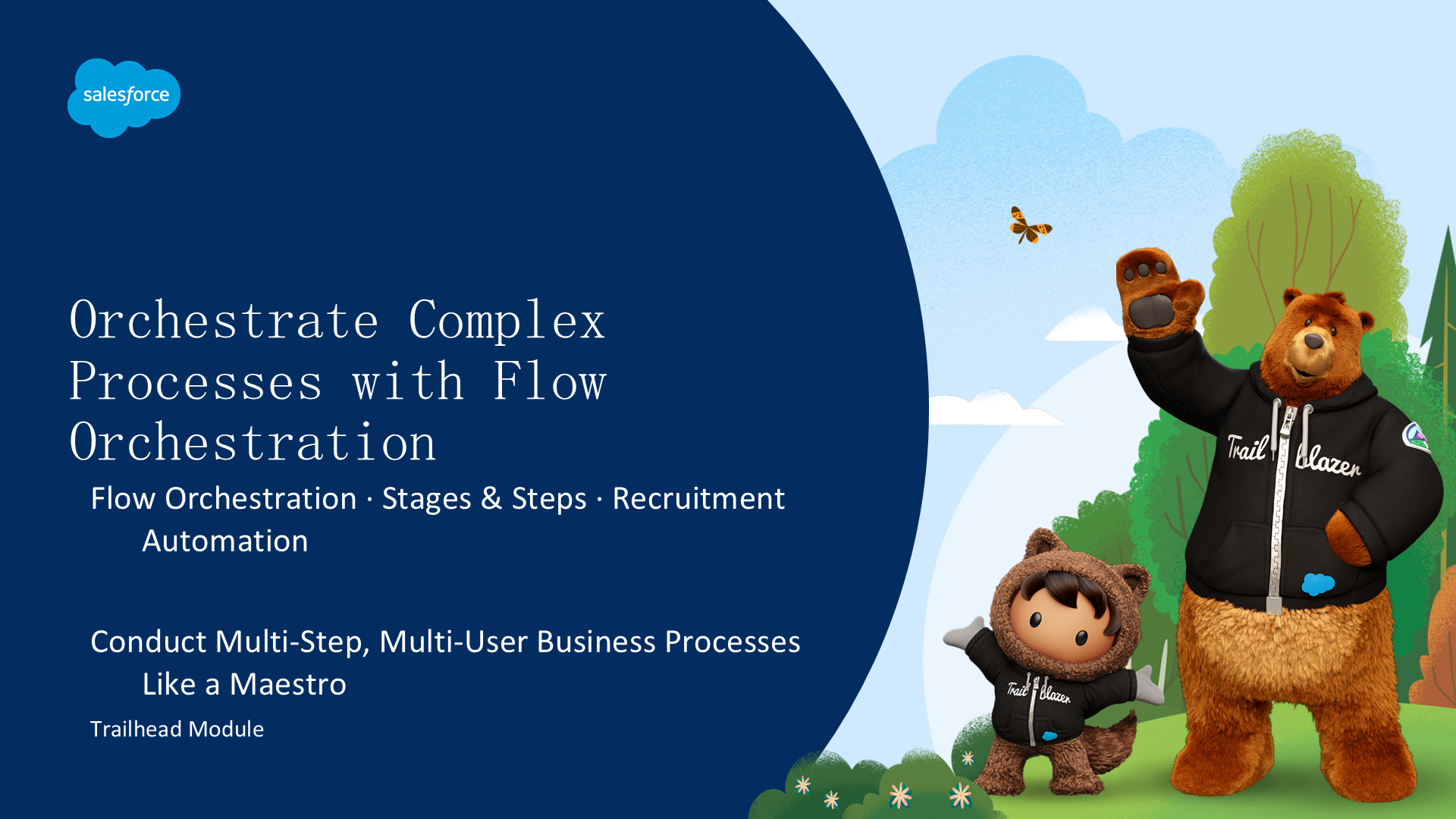 用 Flow Orchestration 编排复杂流程
